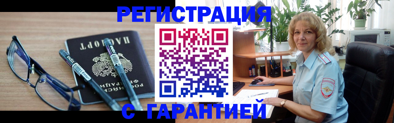 прописка штамп в Северодвинске