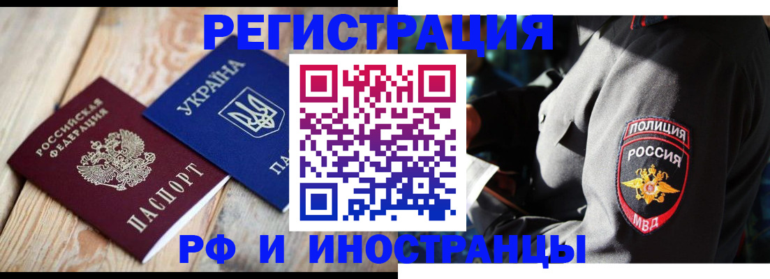 прописка для работы в Северодвинске