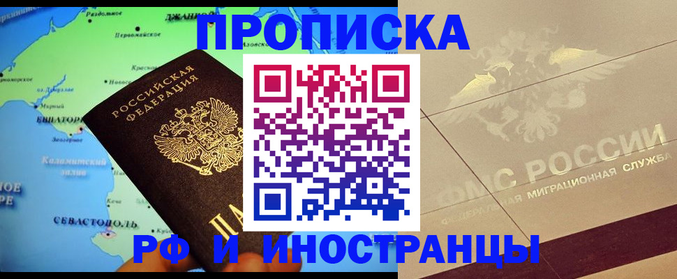 прописка в квартире в Северодвинске