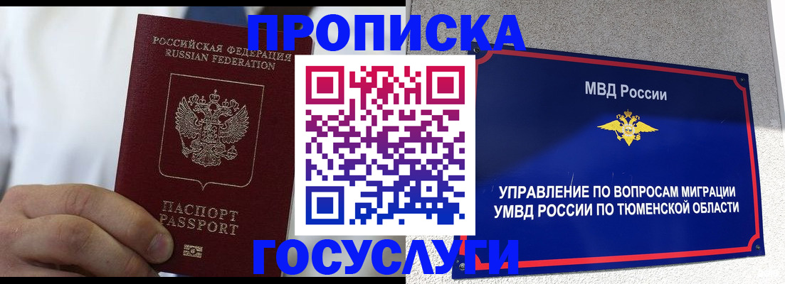 временная регистрация госуслуги в Северодвинске